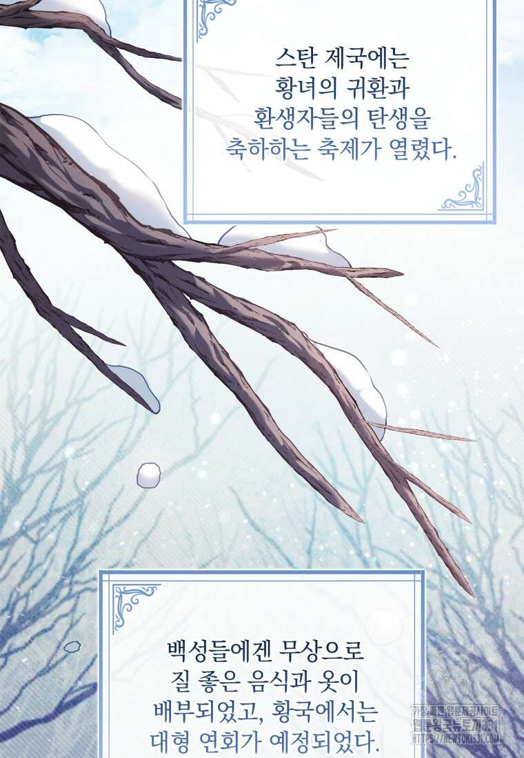 나는 황제의 잃어버린 딸 19화 2