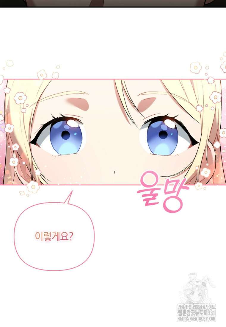 나는 황제의 잃어버린 딸 19화 4