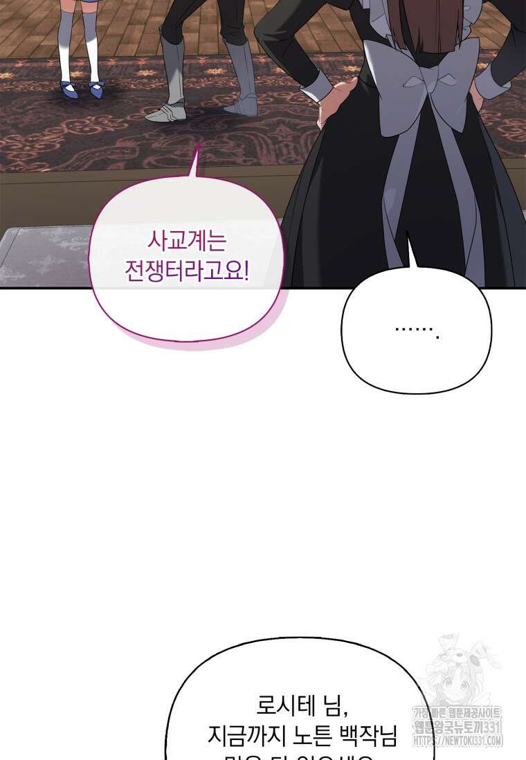 나는 황제의 잃어버린 딸 19화 6
