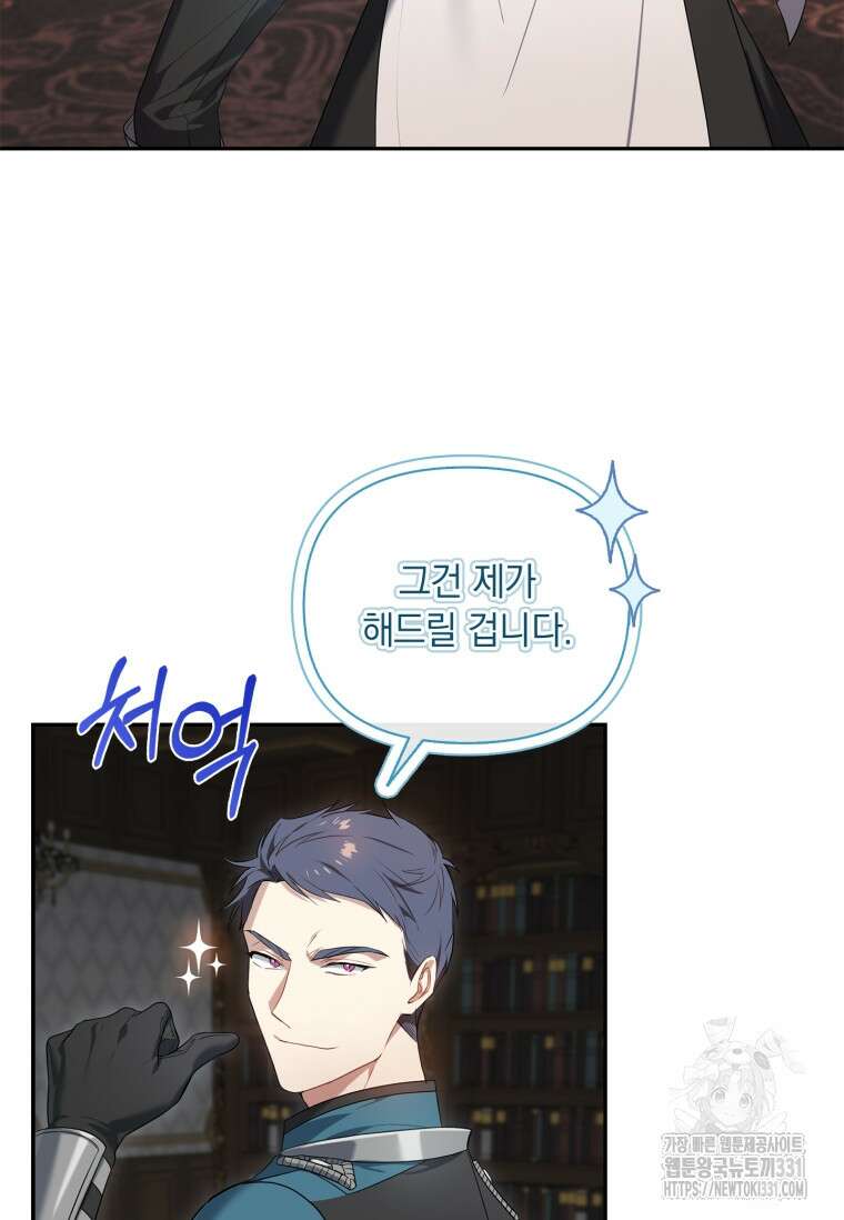 나는 황제의 잃어버린 딸 19화 8