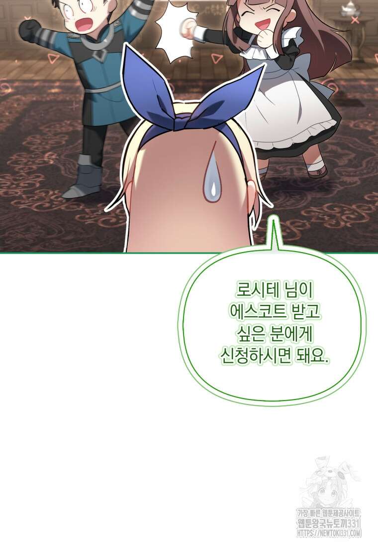 나는 황제의 잃어버린 딸 19화 10