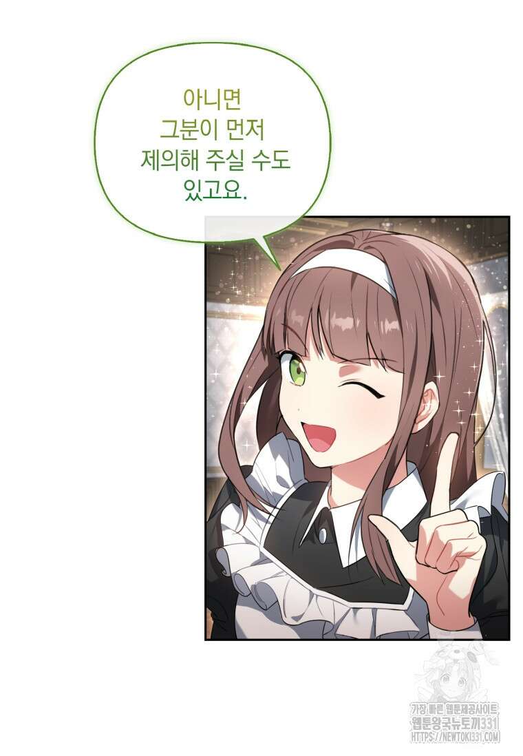나는 황제의 잃어버린 딸 19화 12