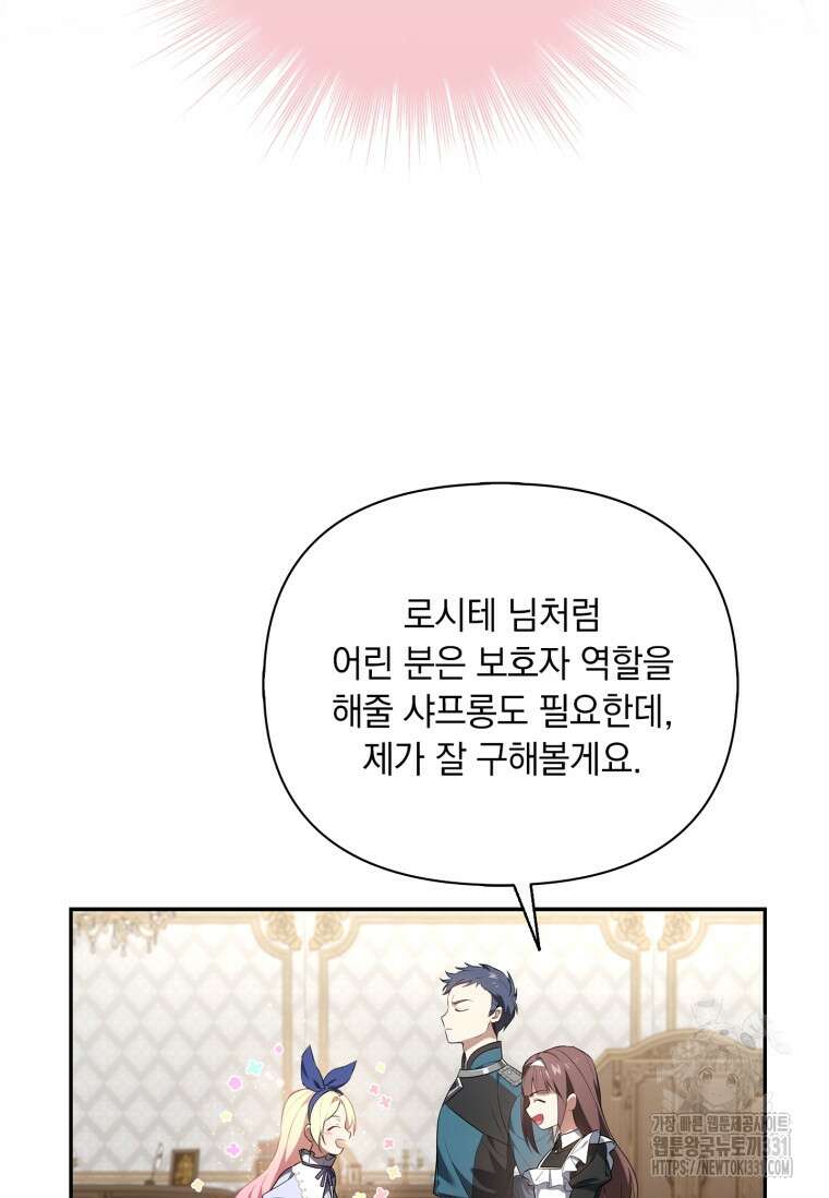 나는 황제의 잃어버린 딸 19화 16