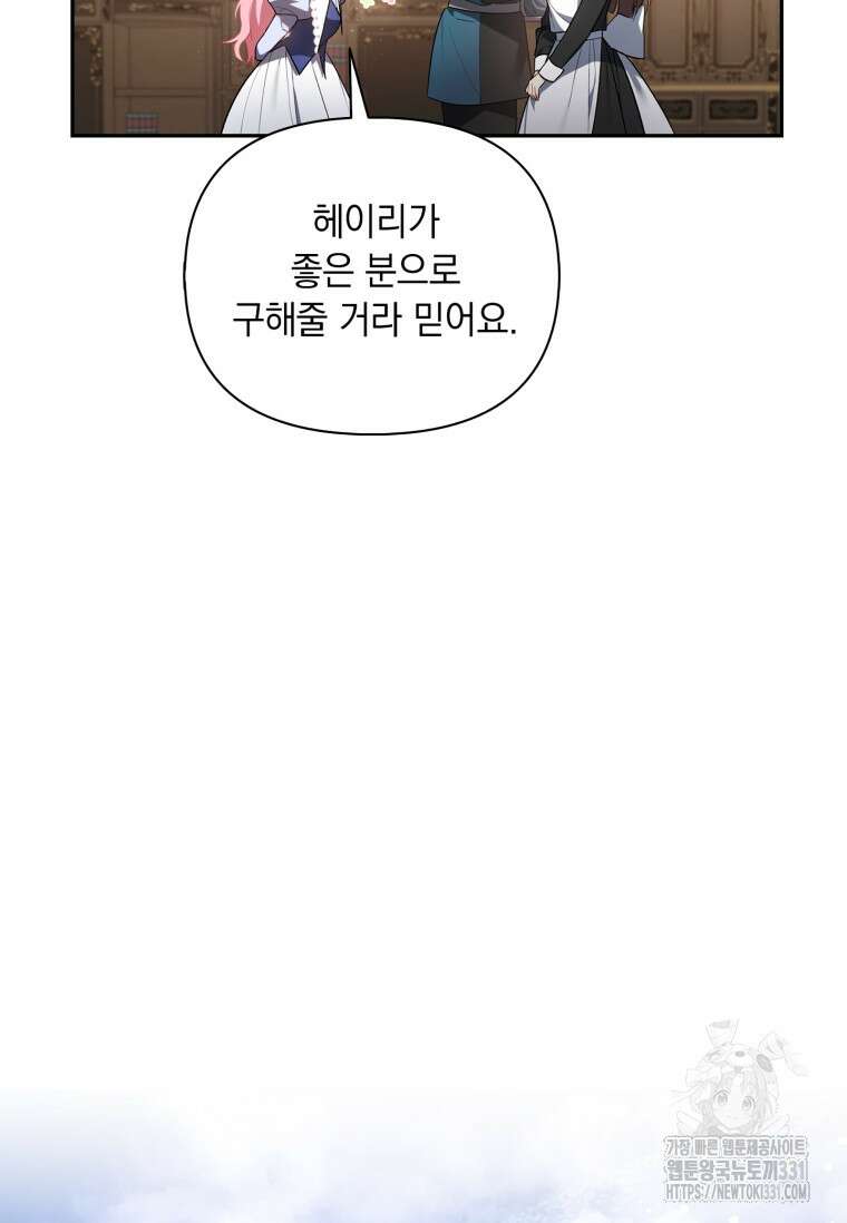 나는 황제의 잃어버린 딸 19화 17