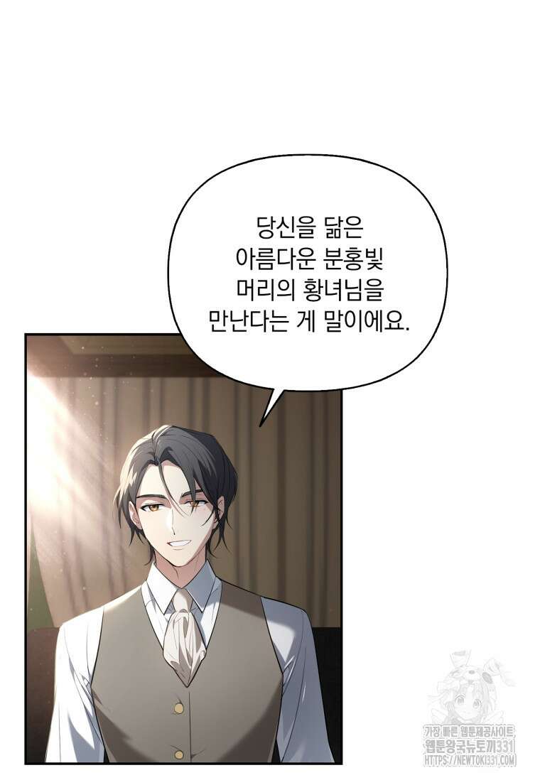 나는 황제의 잃어버린 딸 19화 20