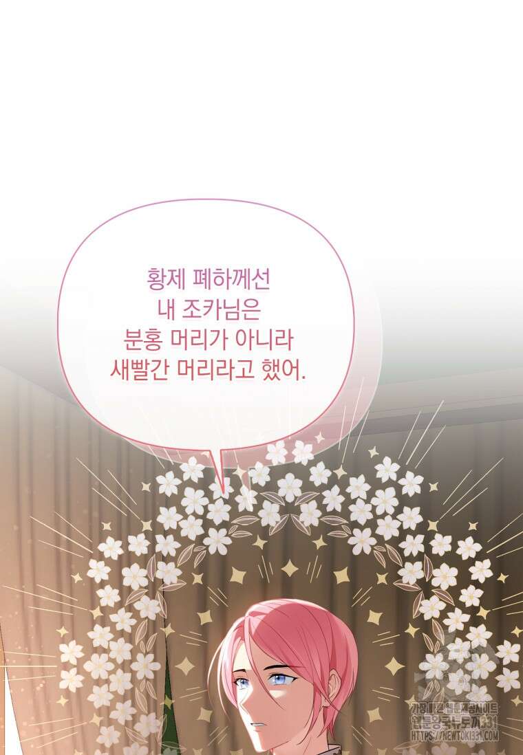 나는 황제의 잃어버린 딸 19화 21