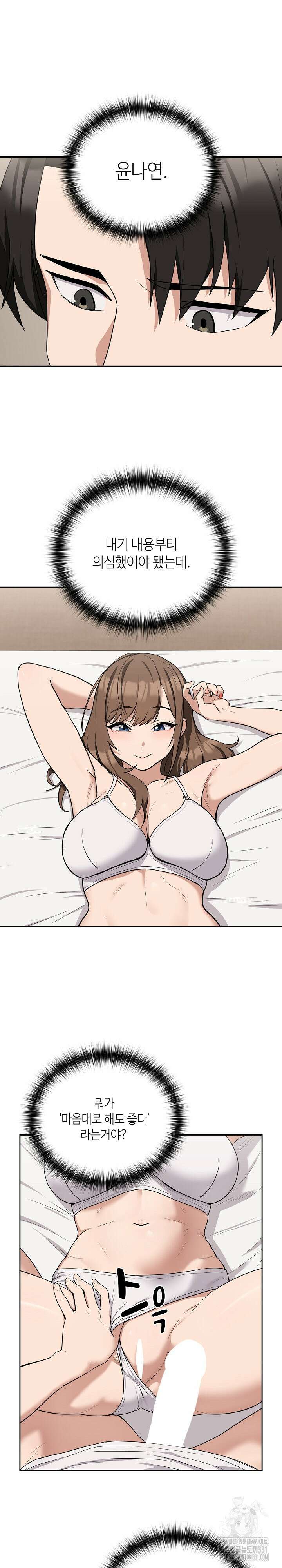 퇴근 후 연애사정 22화 5