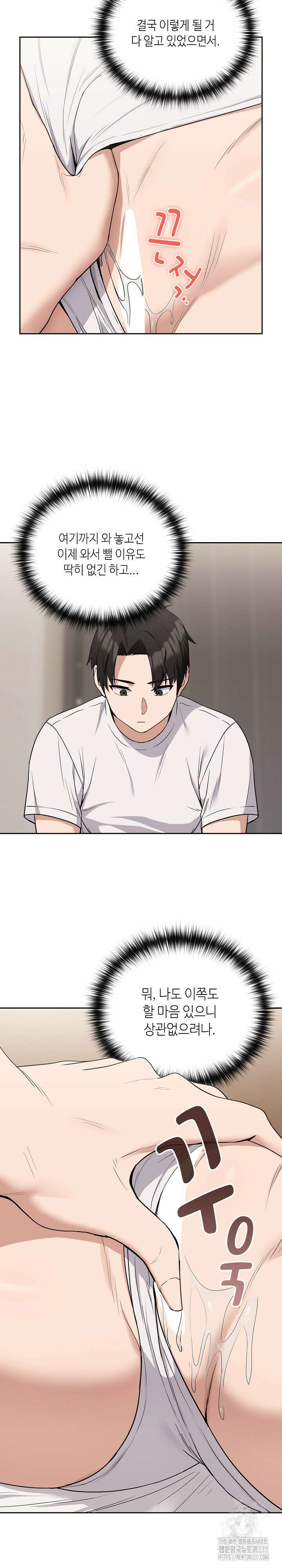 퇴근 후 연애사정 22화 6