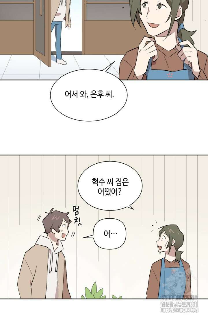 돈은 있어 5화 17