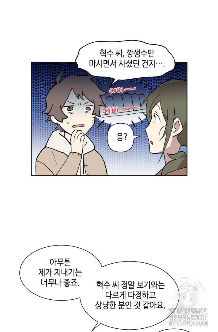 돈은 있어 5화 18