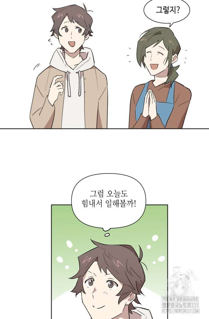 돈은 있어 5화 19