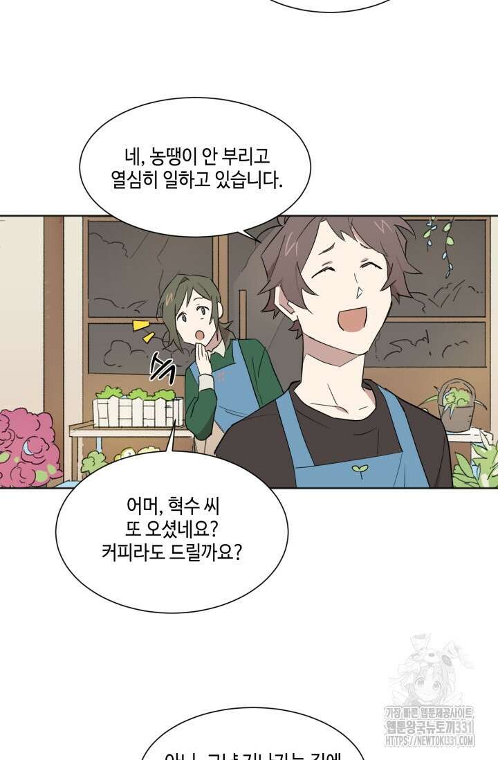 돈은 있어 5화 36