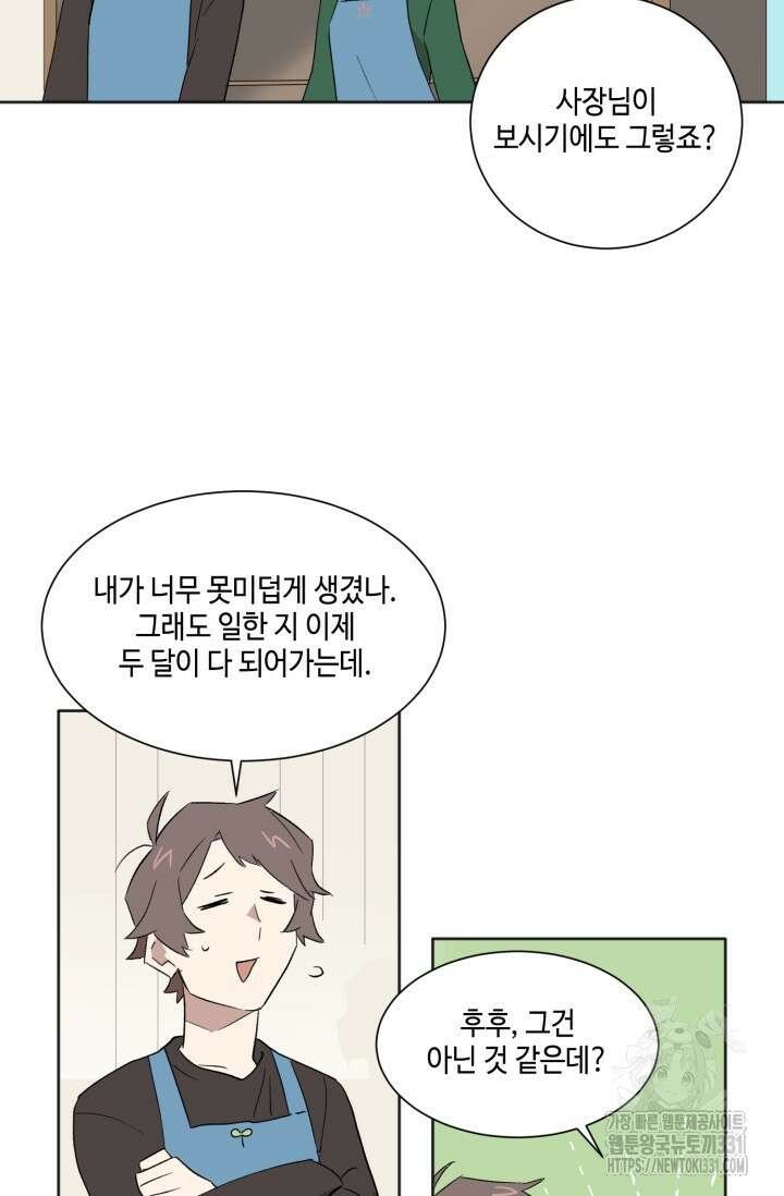 돈은 있어 5화 40