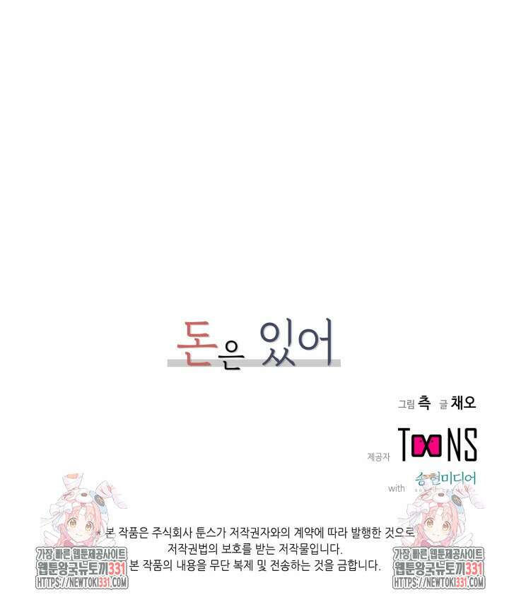 돈은 있어 5화 47