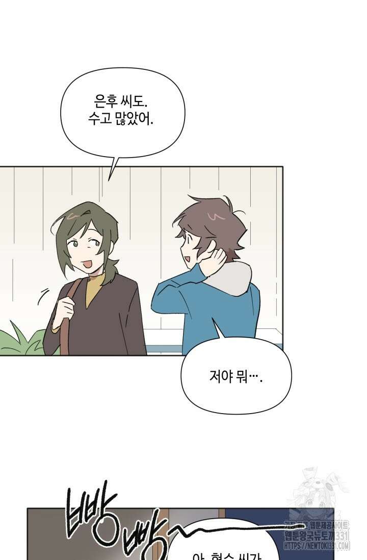돈은 있어 10화 2