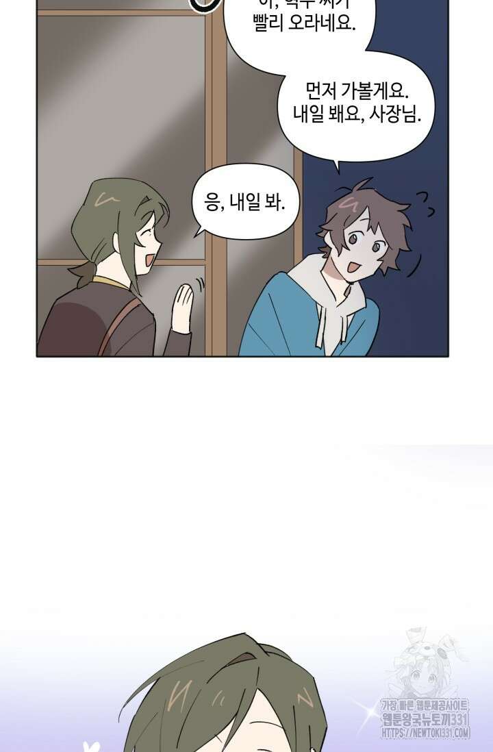 돈은 있어 10화 3