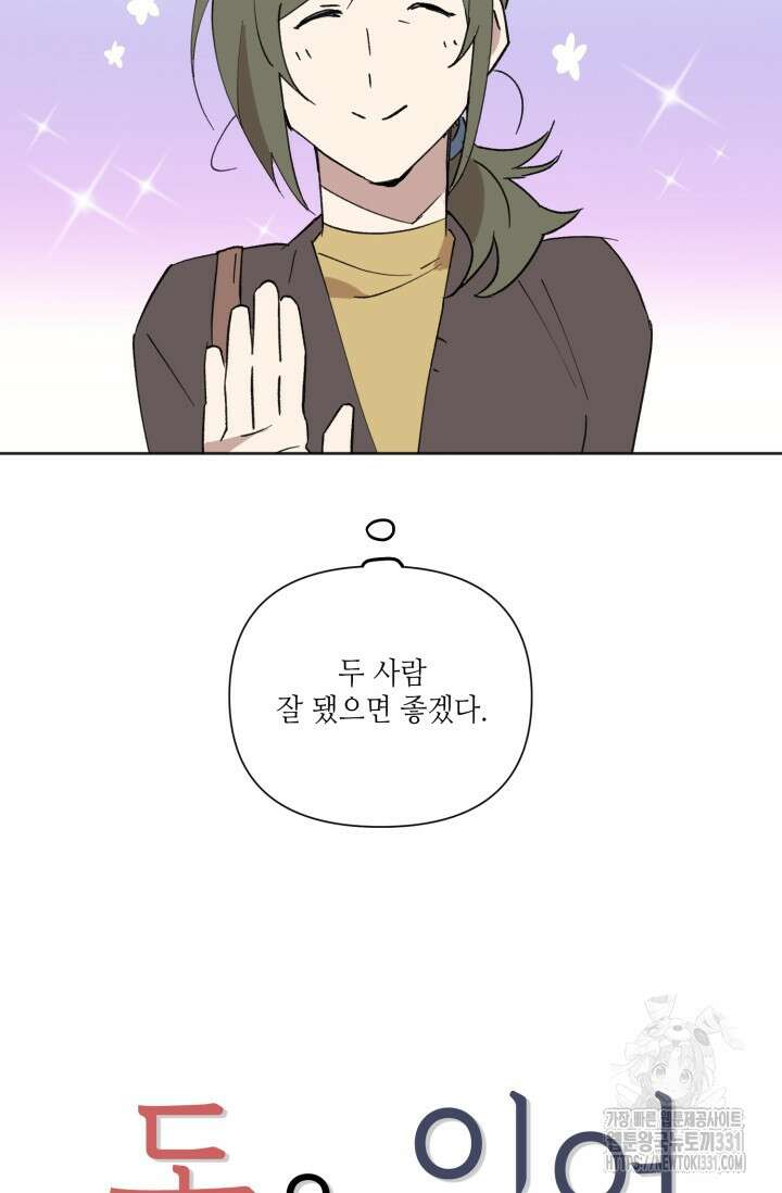 돈은 있어 10화 4