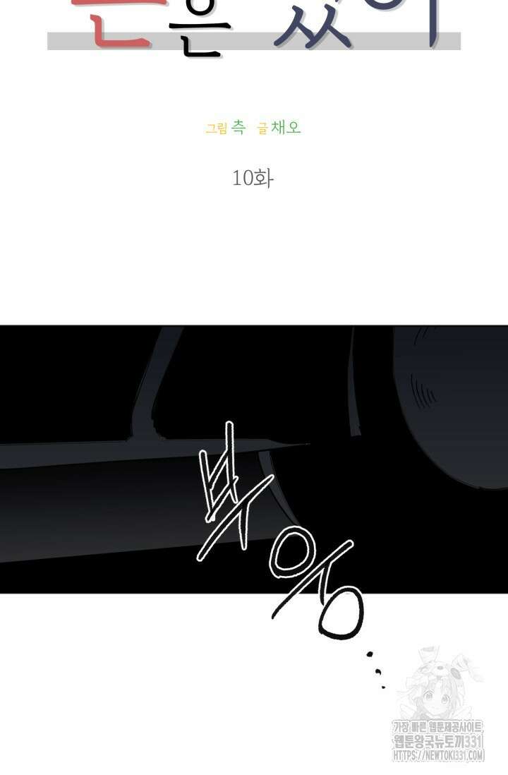 돈은 있어 10화 5