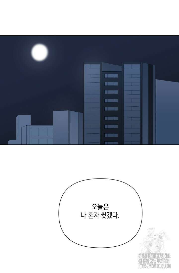 돈은 있어 10화 17