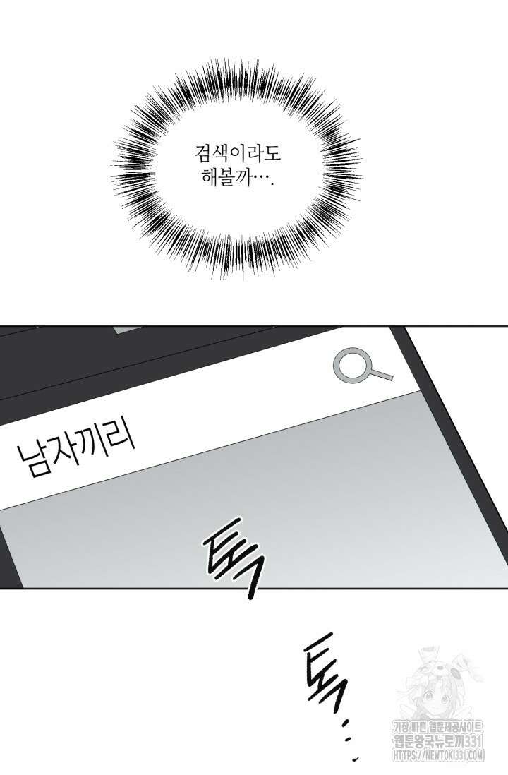 돈은 있어 10화 21