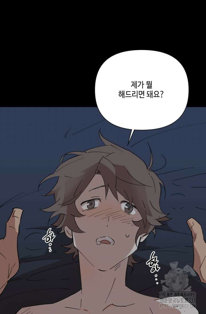 돈은 있어 10화 53