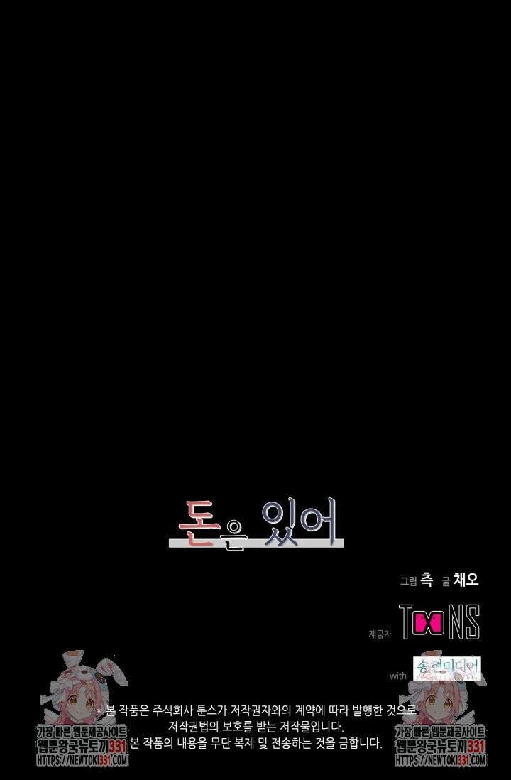 돈은 있어 10화 59