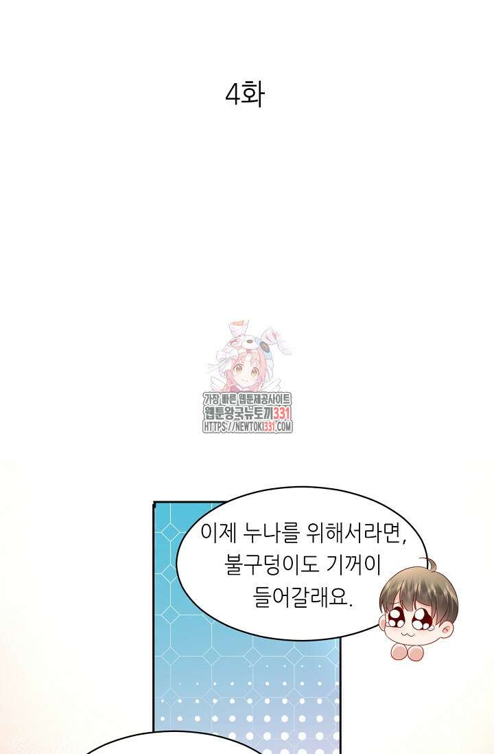 다시 한 번 사랑한다면 4화 1