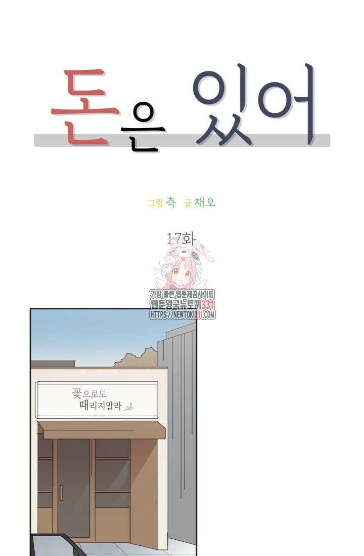 돈은 있어 17화 1