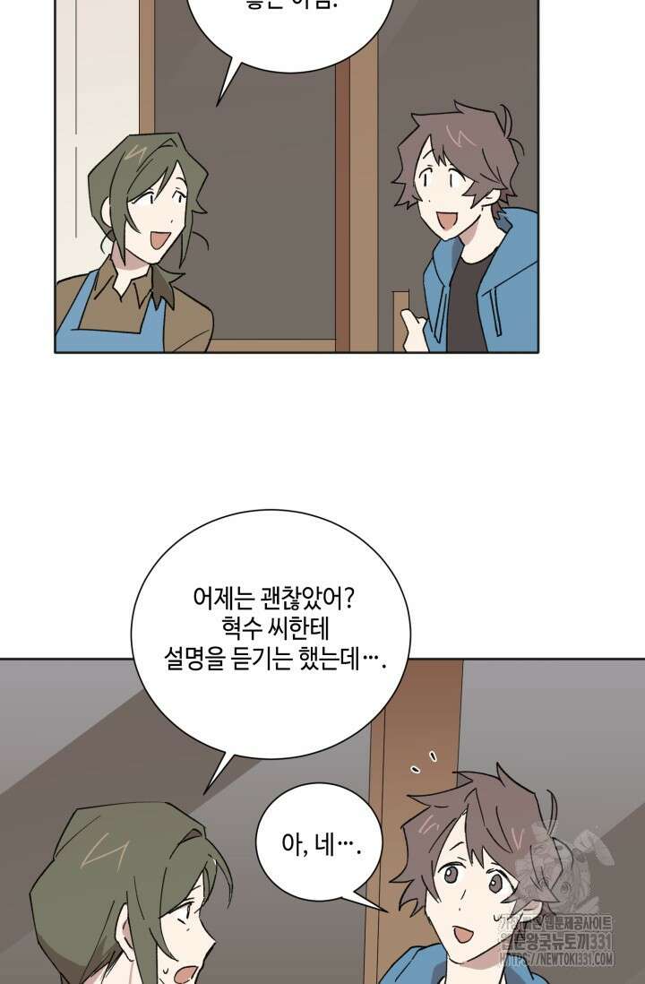 돈은 있어 17화 9