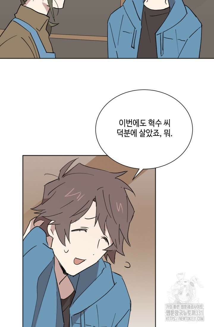 돈은 있어 17화 10