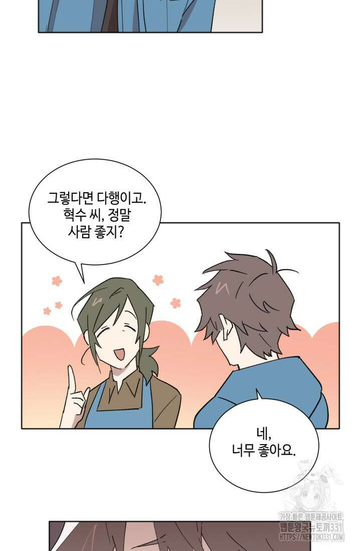 돈은 있어 17화 11