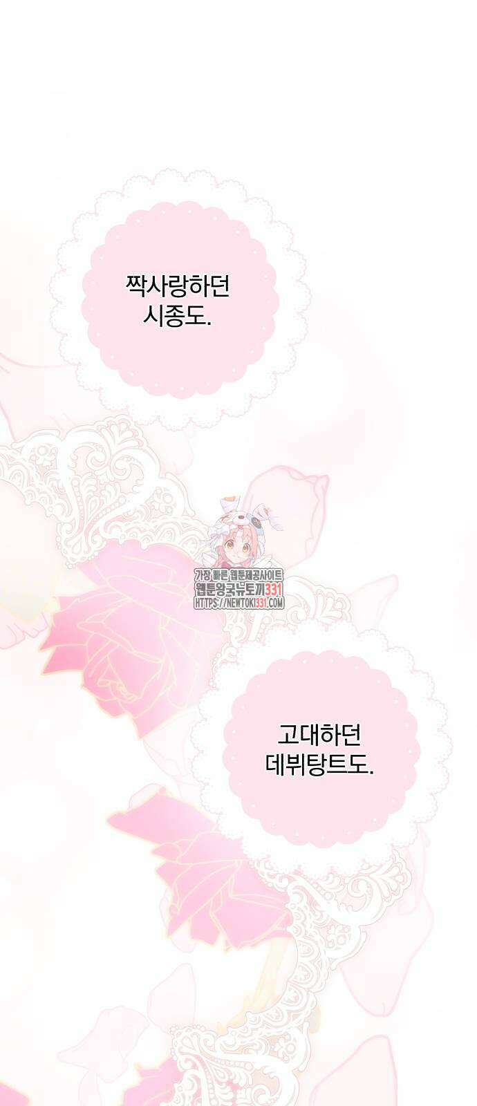 소공녀 민트 96화 1