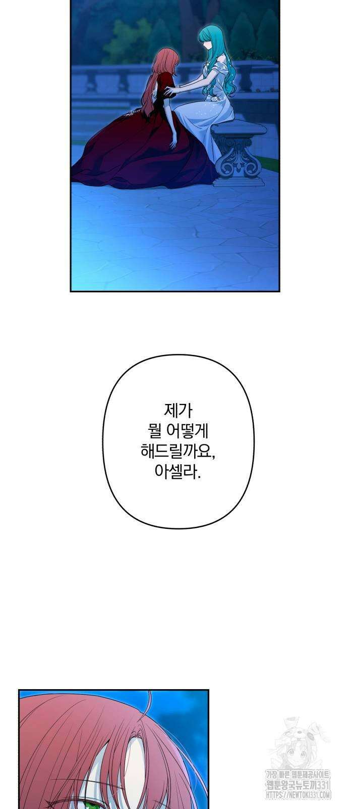 소공녀 민트 96화 5