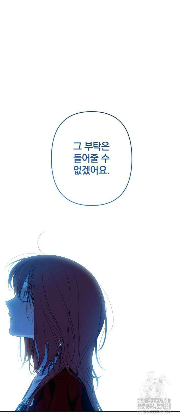 소공녀 민트 96화 13