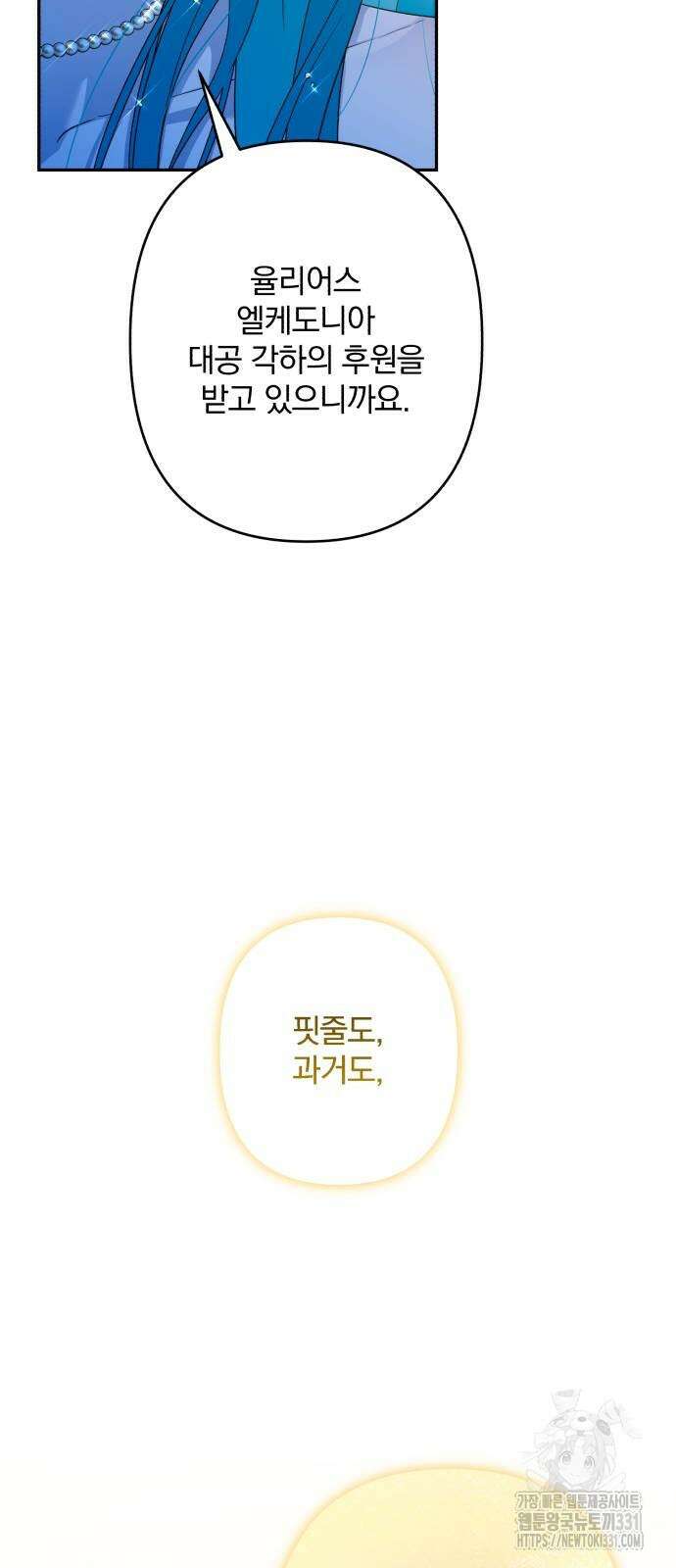 소공녀 민트 96화 15
