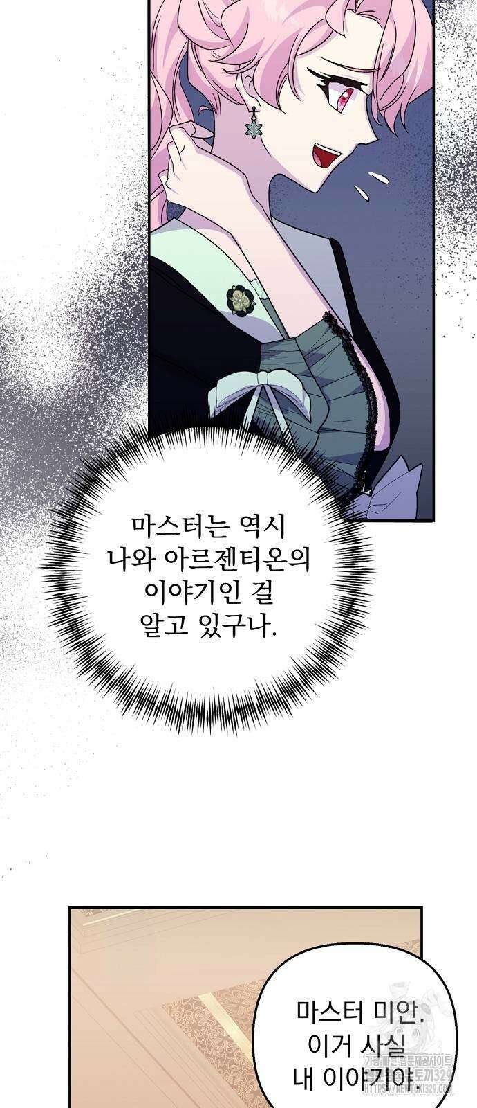 이혼 3초컷 완료해드림 41화 10