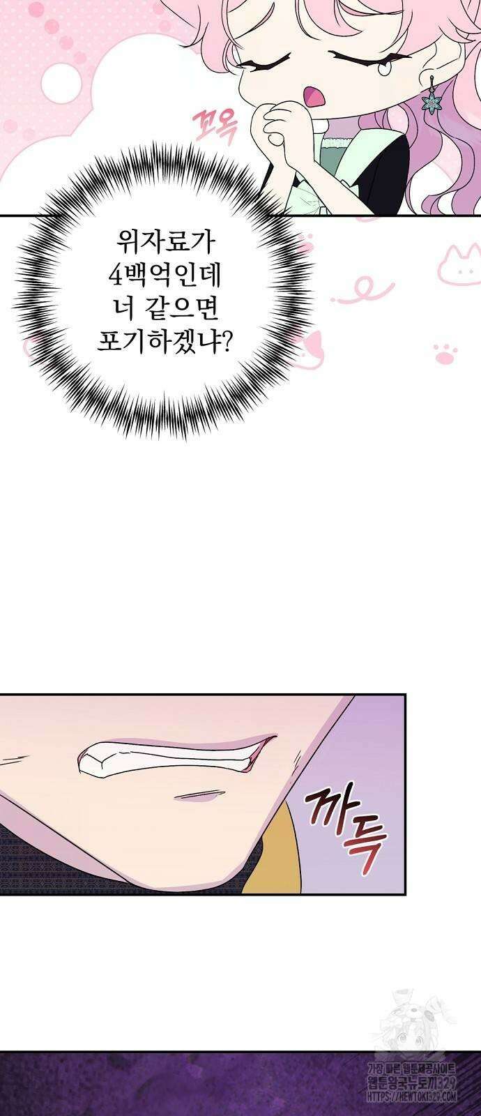 이혼 3초컷 완료해드림 41화 12