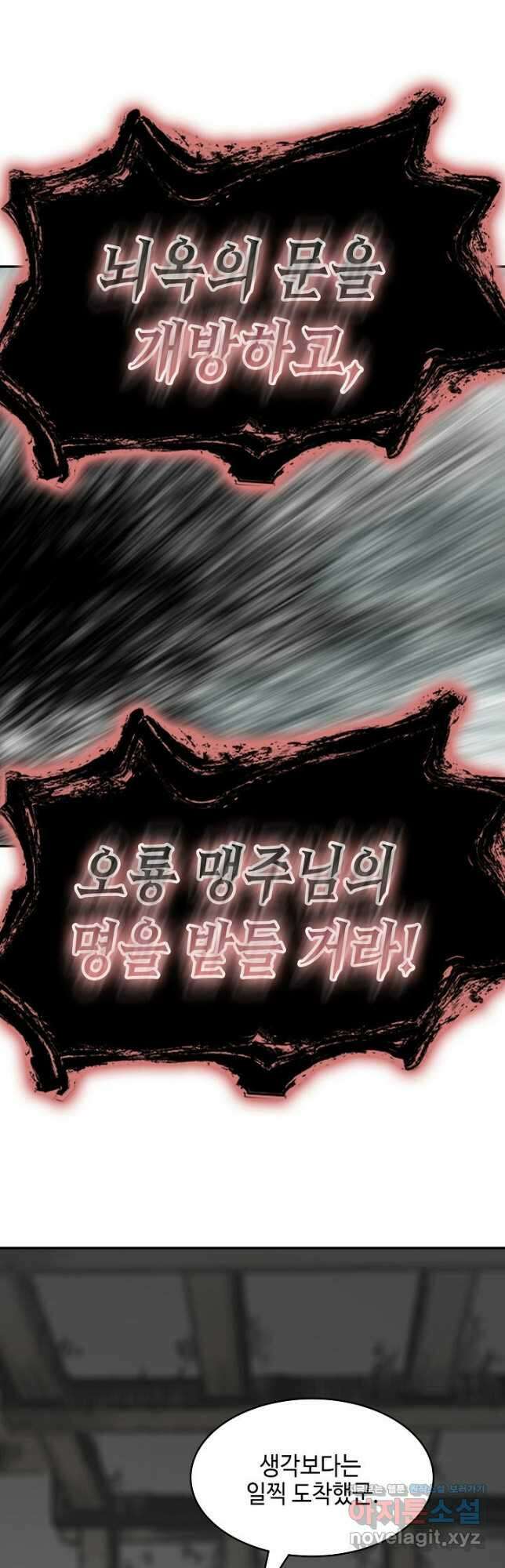 전왕전기 166화 5