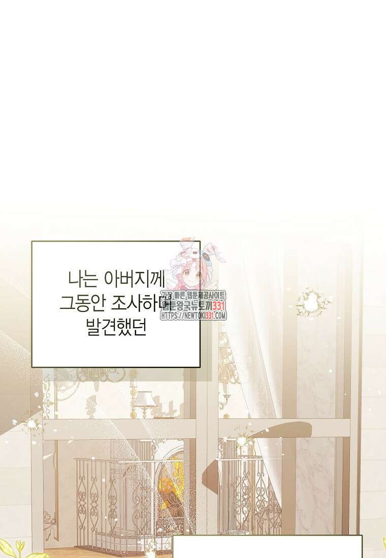 상태창 보는 아기 황녀님 89화 1