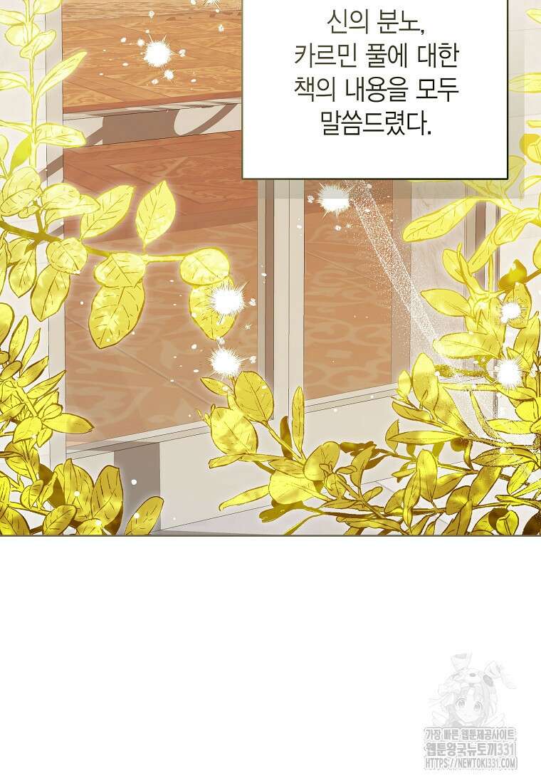 상태창 보는 아기 황녀님 89화 2