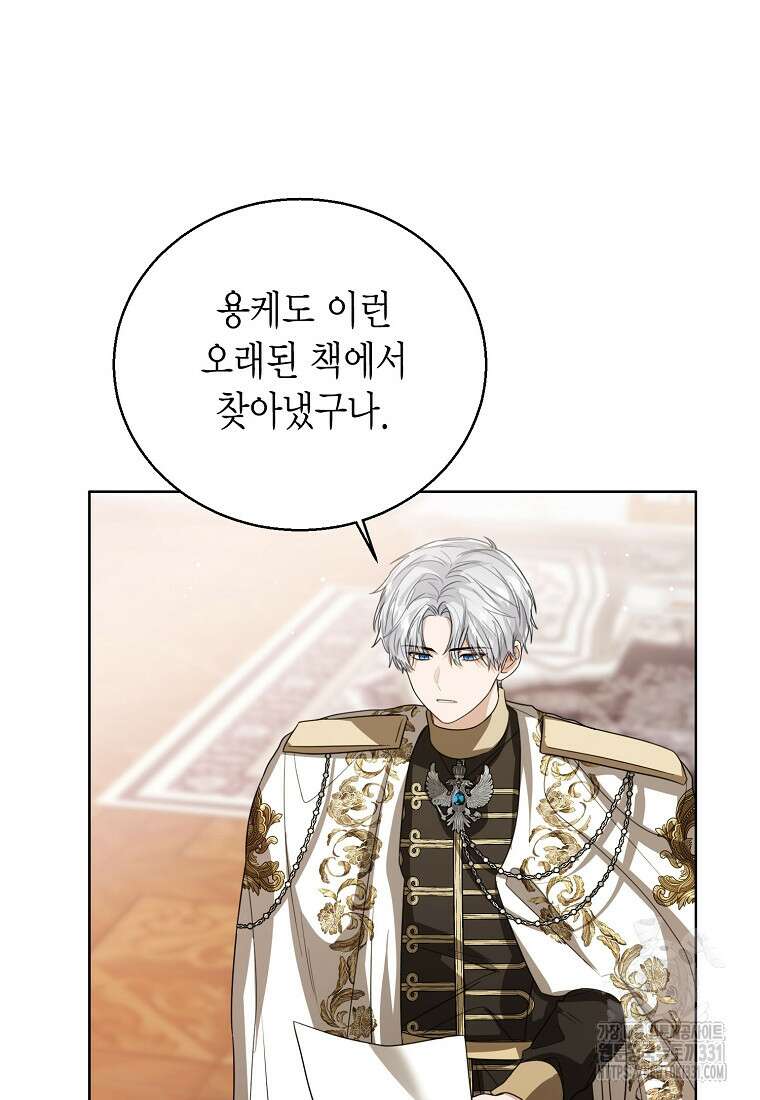 상태창 보는 아기 황녀님 89화 3