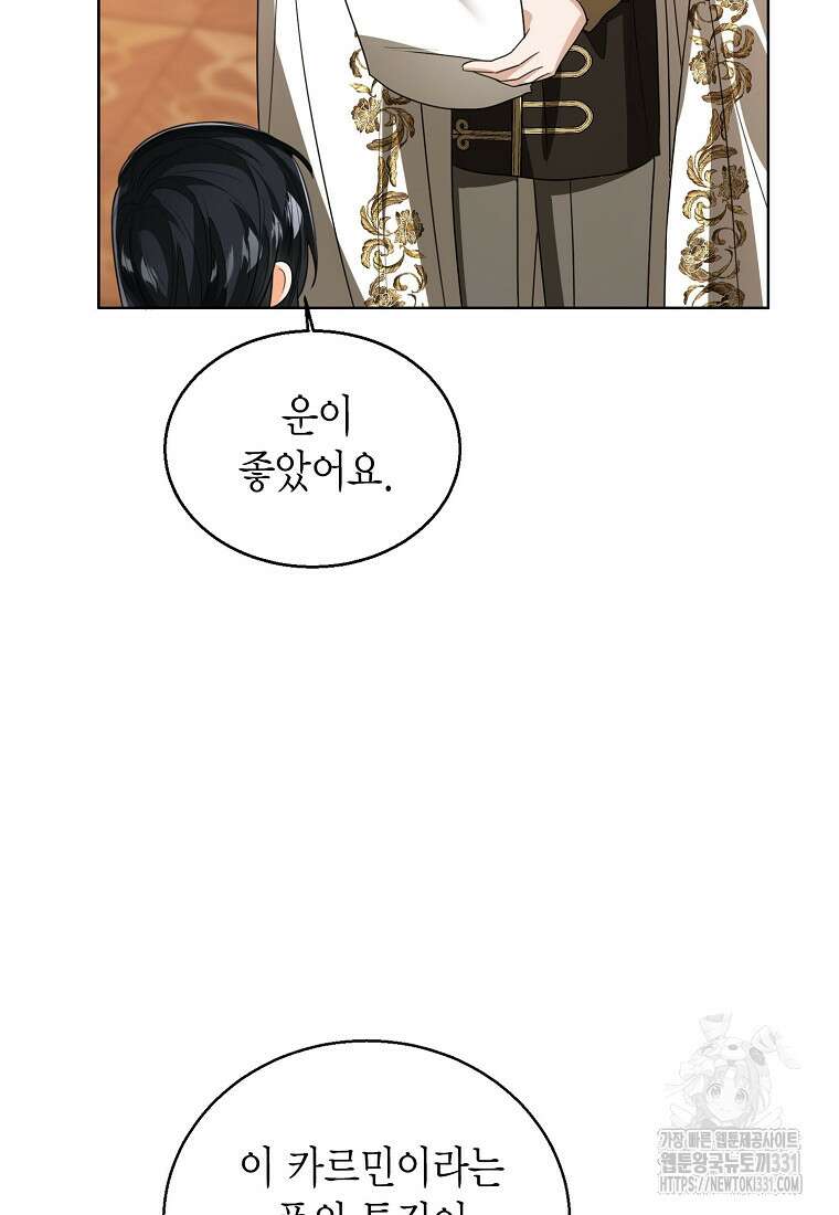 상태창 보는 아기 황녀님 89화 4