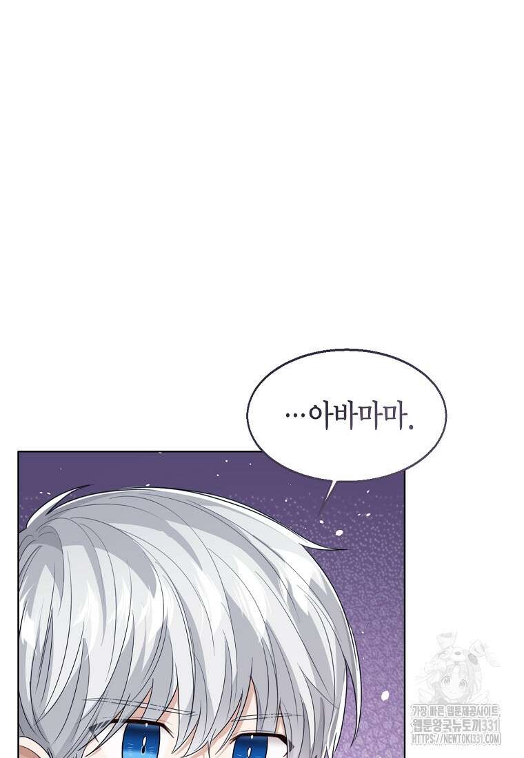 상태창 보는 아기 황녀님 89화 6
