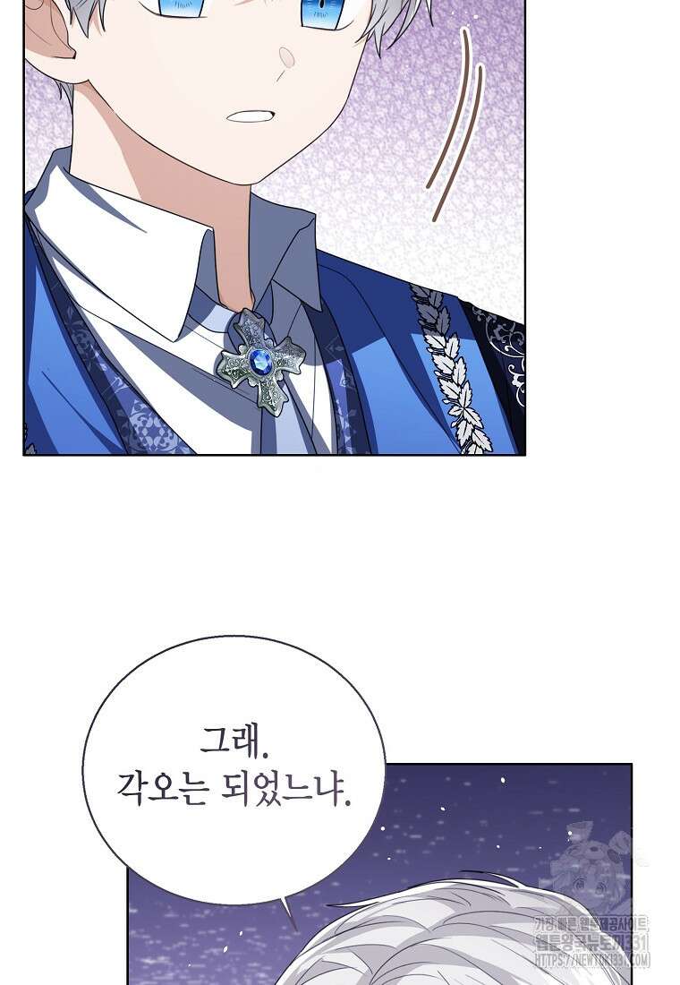 상태창 보는 아기 황녀님 89화 7