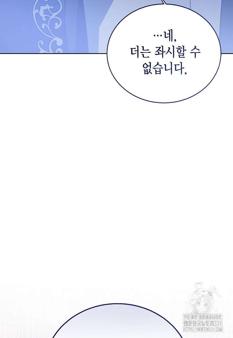 상태창 보는 아기 황녀님 89화 11