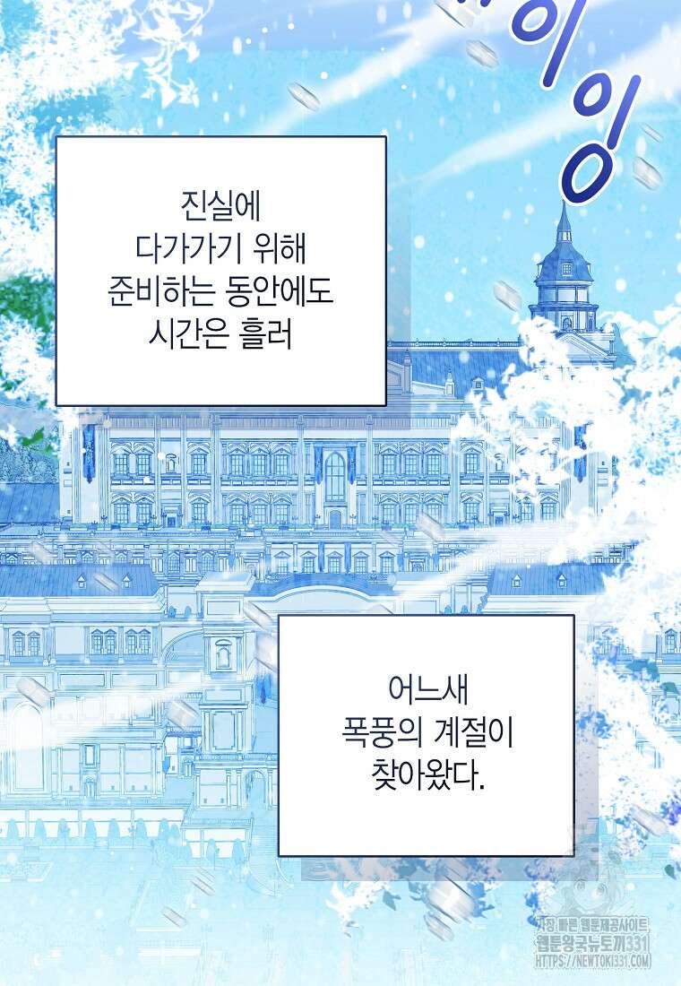 상태창 보는 아기 황녀님 89화 17