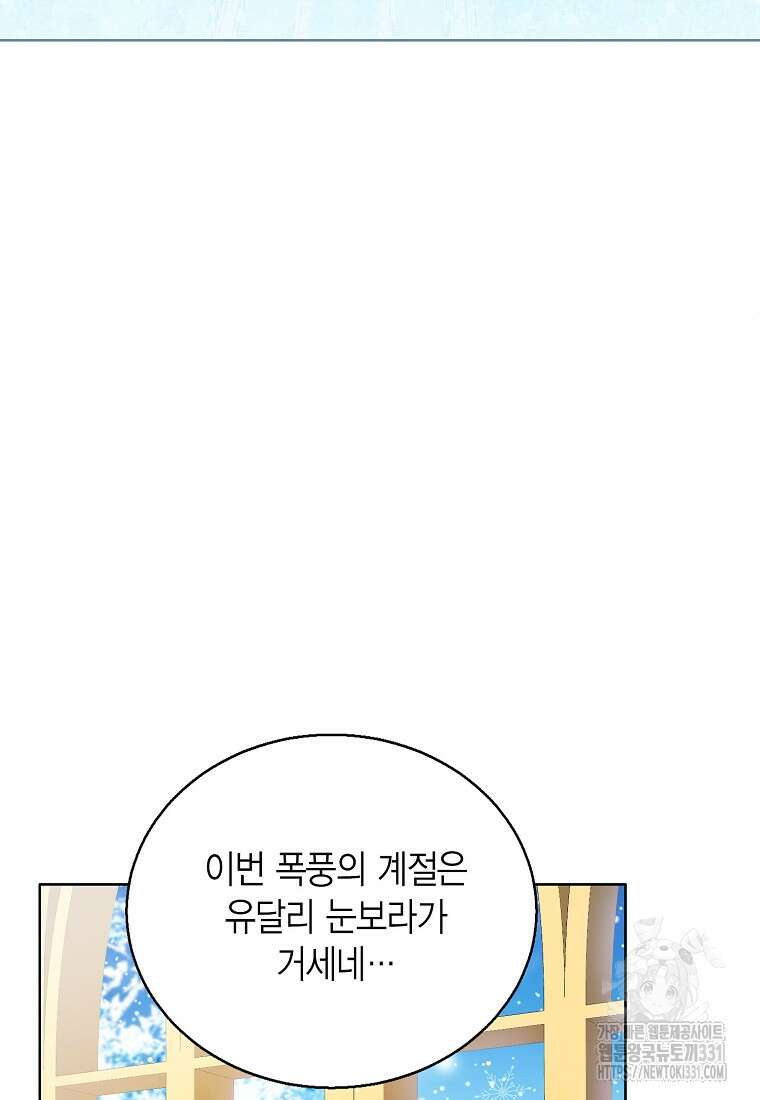 상태창 보는 아기 황녀님 89화 18
