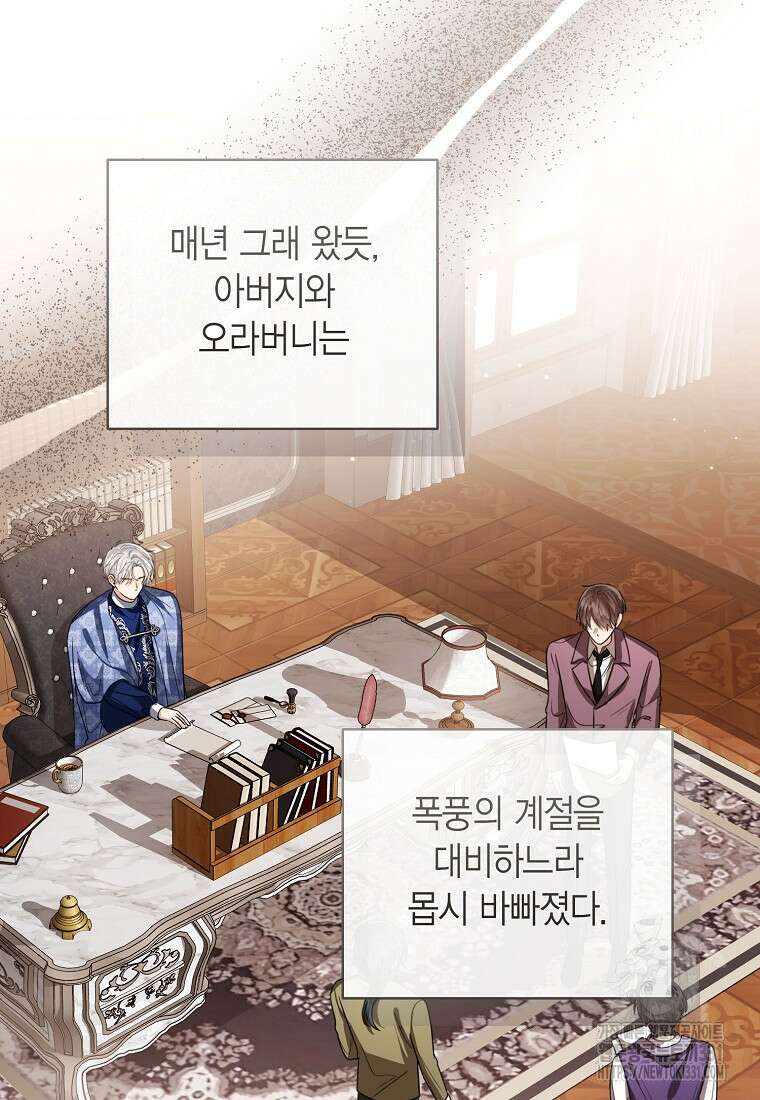 상태창 보는 아기 황녀님 89화 21