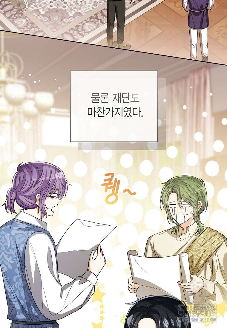 상태창 보는 아기 황녀님 89화 22