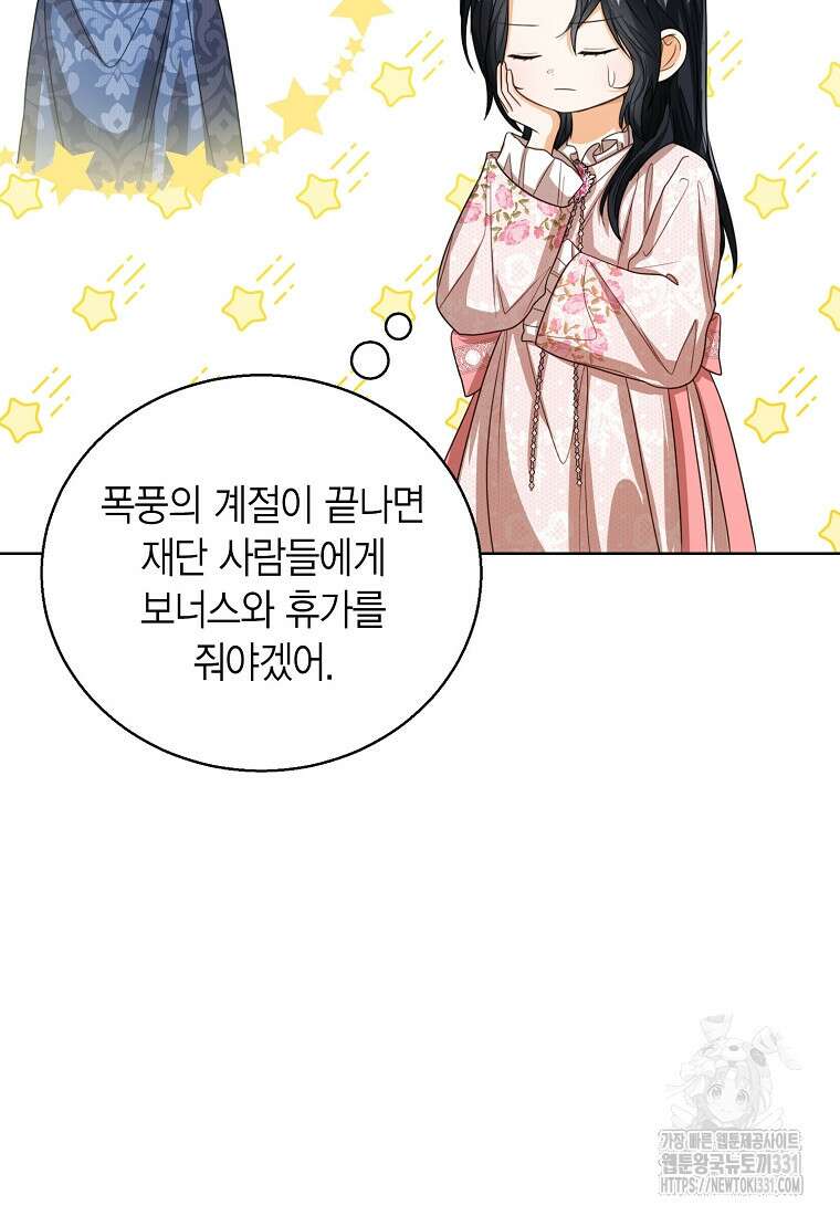 상태창 보는 아기 황녀님 89화 23